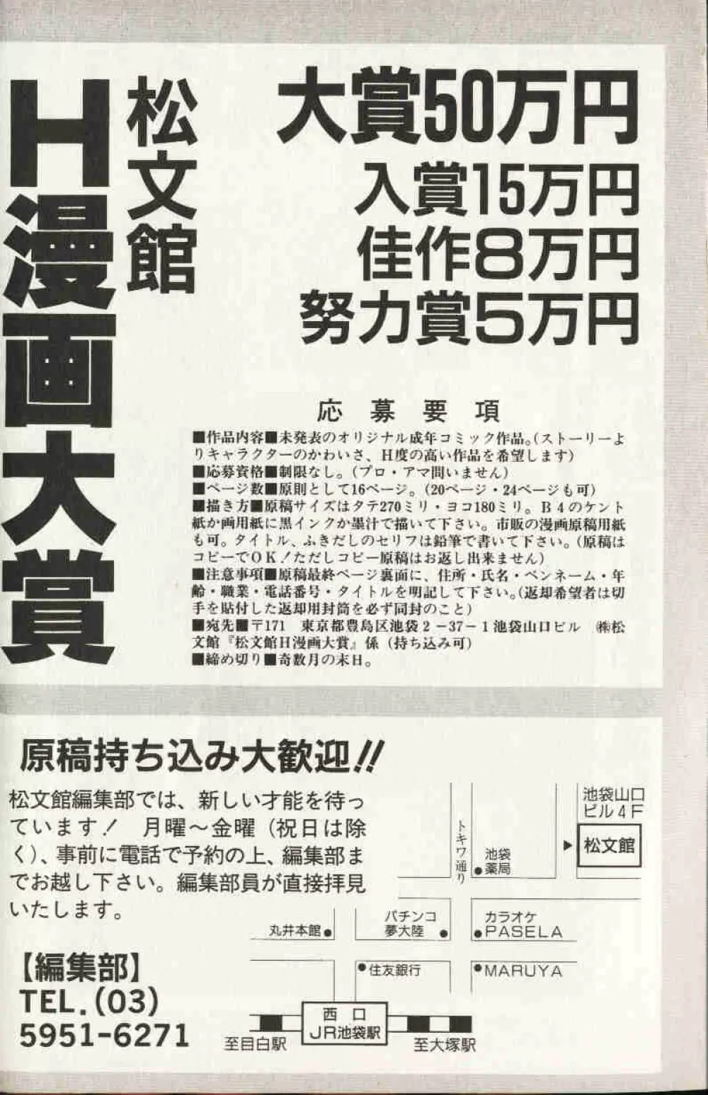 コミック姫盗人 1999年10月号 9ページ