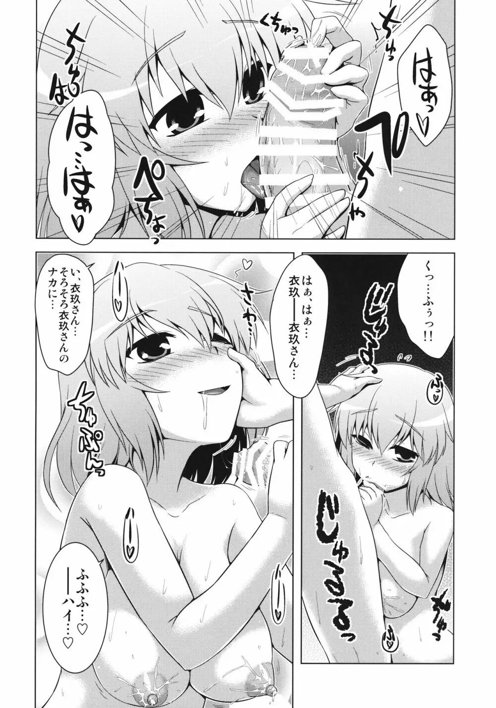 衣玖妊3 15ページ