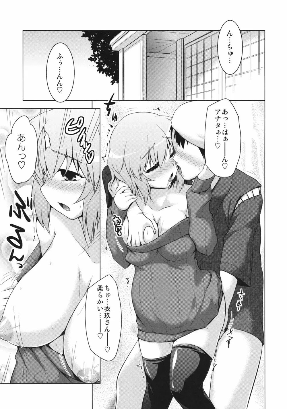 衣玖妊3 2ページ