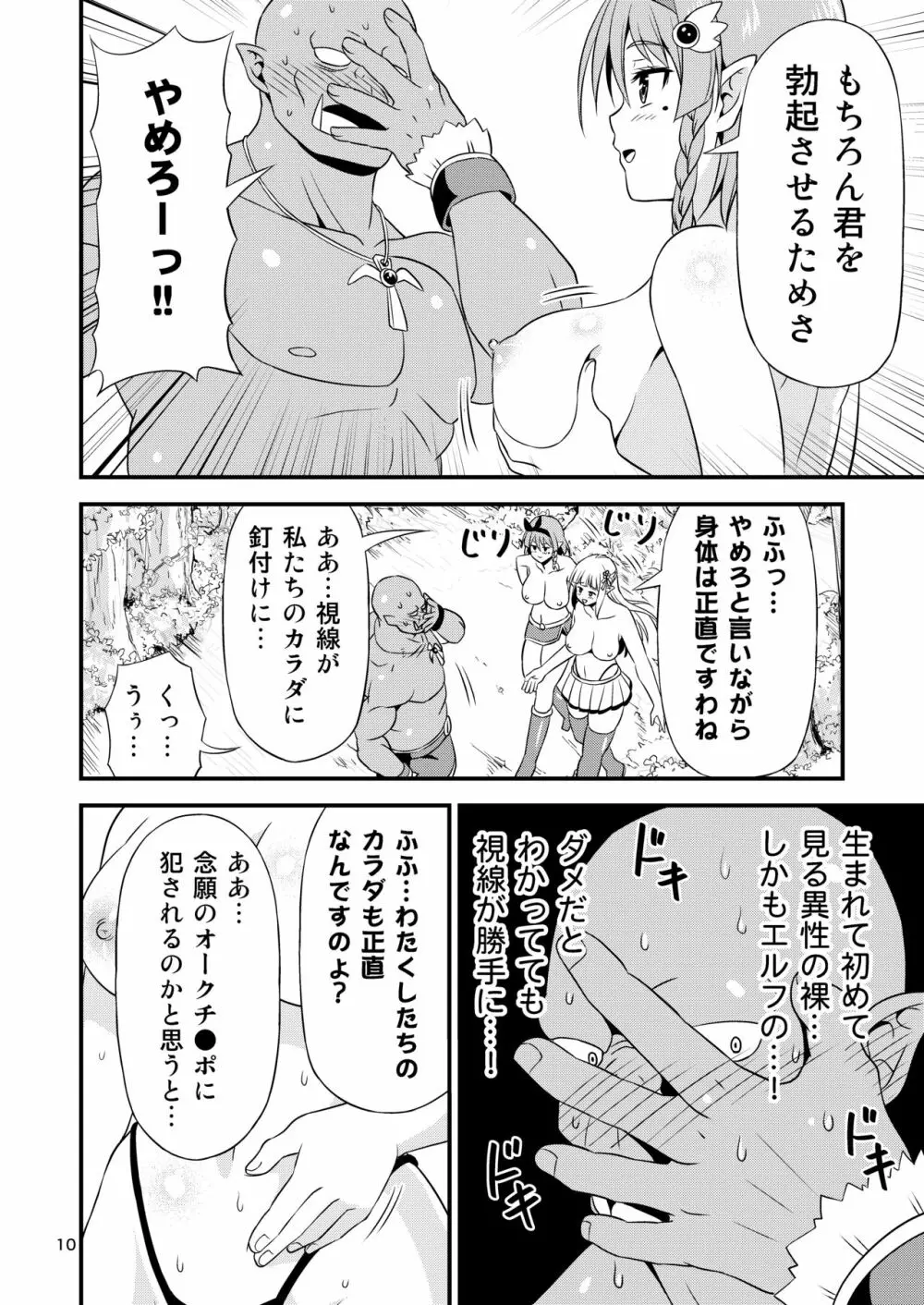 変態エルフ姉妹と真面目オーク ～プレリュード～ 9ページ