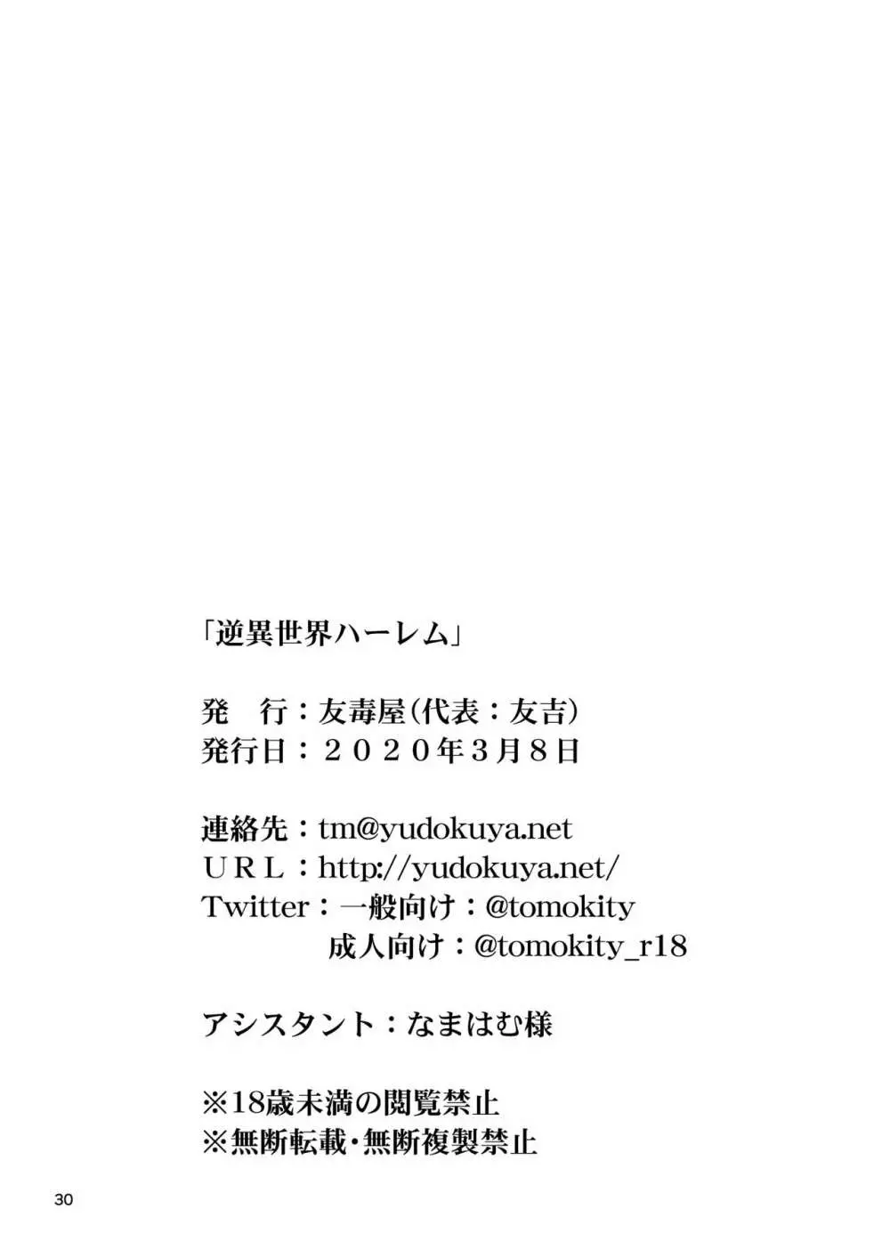 逆異世界ハーレム 29ページ