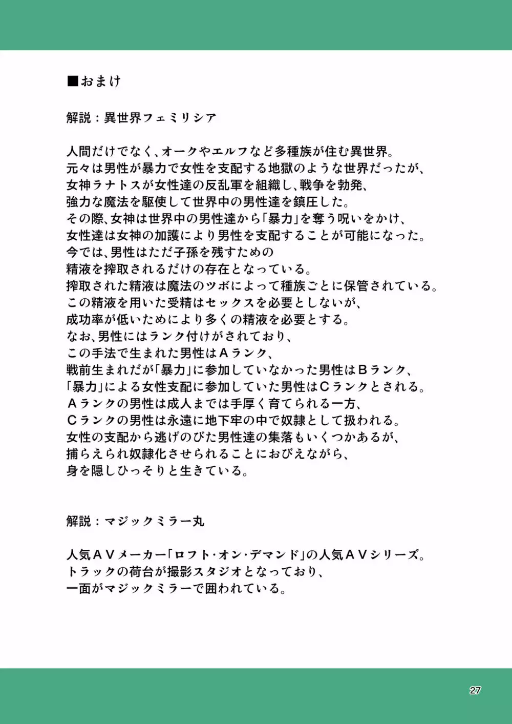 カリスマAV男優が絶倫オークに異世界転生した話。 フルカラー総集編 27ページ