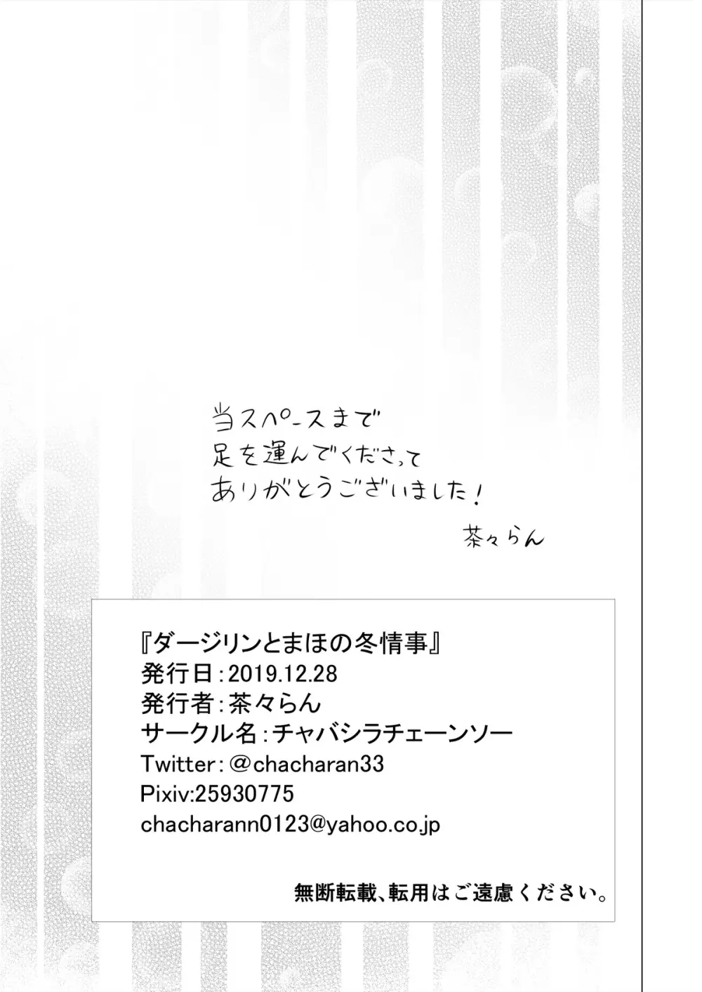 ダージリンとまほとの冬情事 6ページ