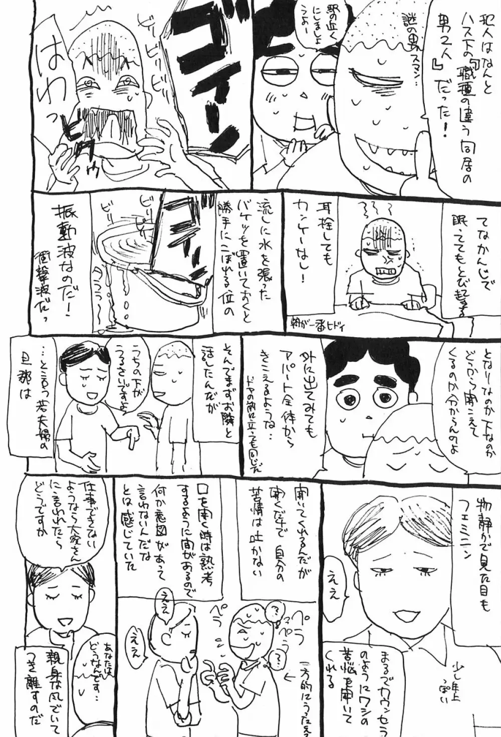 桃山汁 138ページ