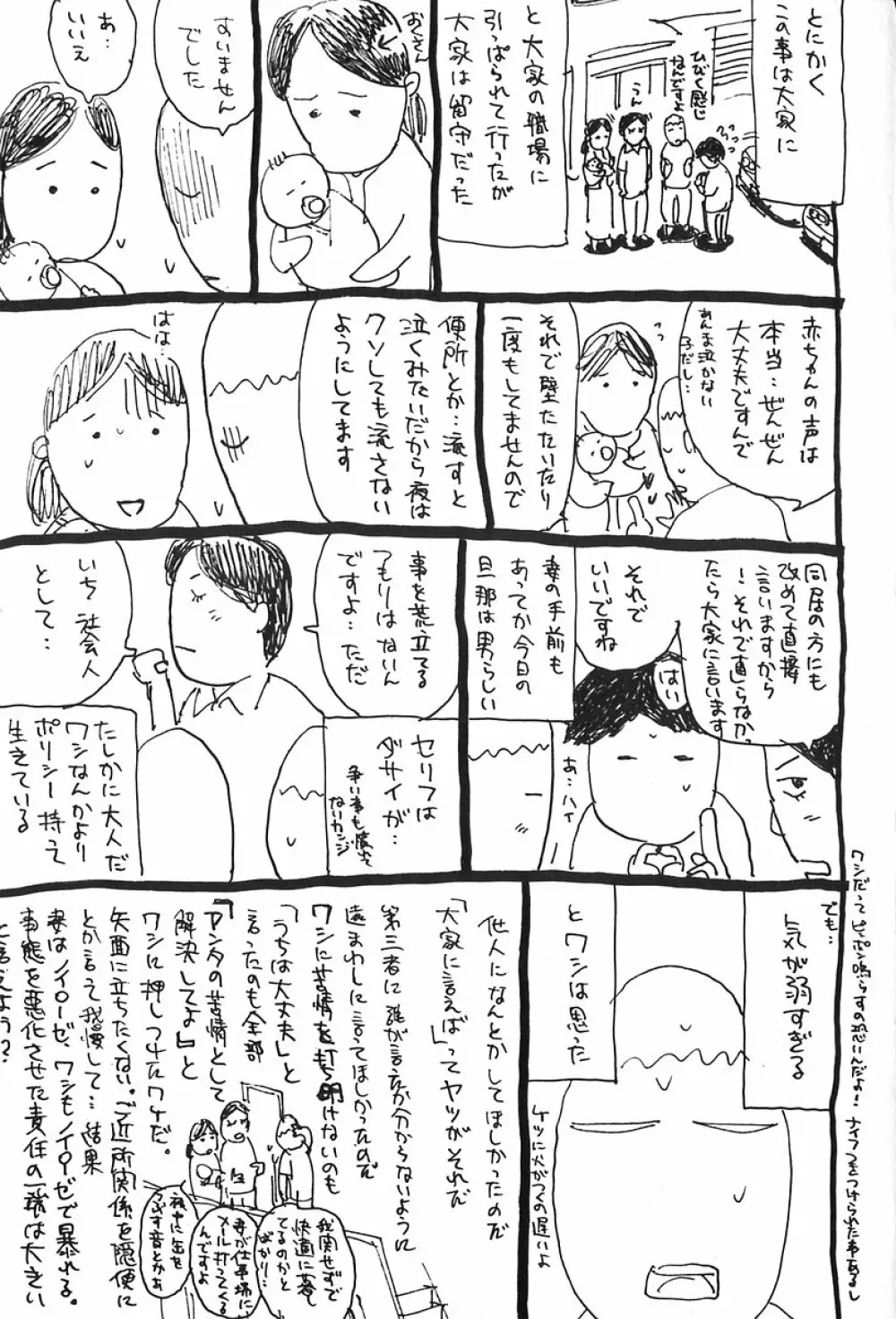 桃山汁 143ページ