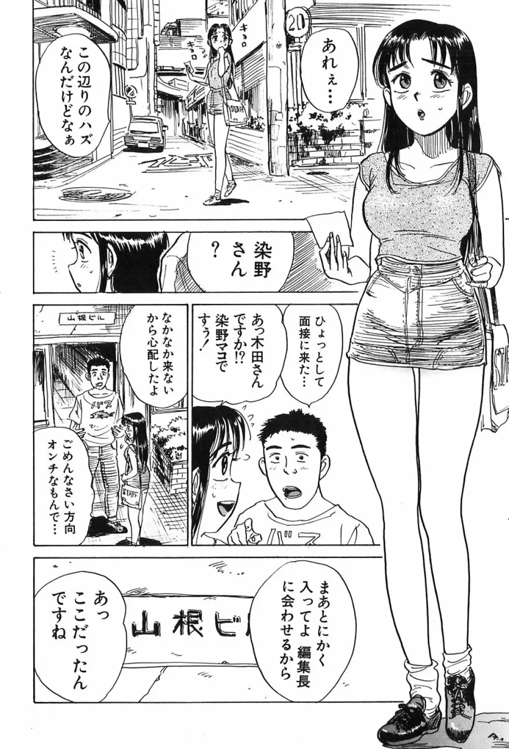 桃山汁 41ページ