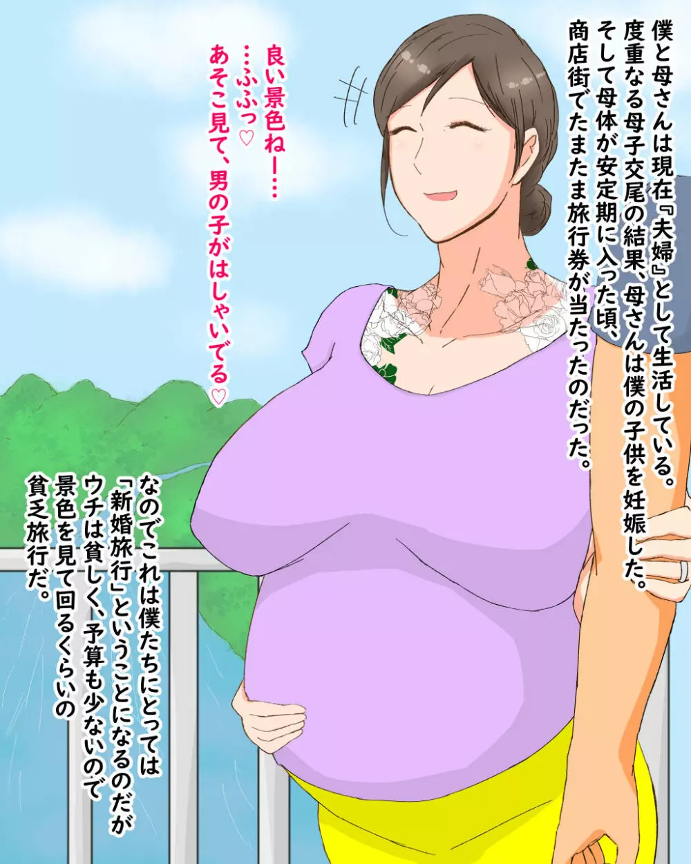 母子堕淫日常～ボクのタネで孕んだ母さんと中出ししまくり旅行編～ 13ページ