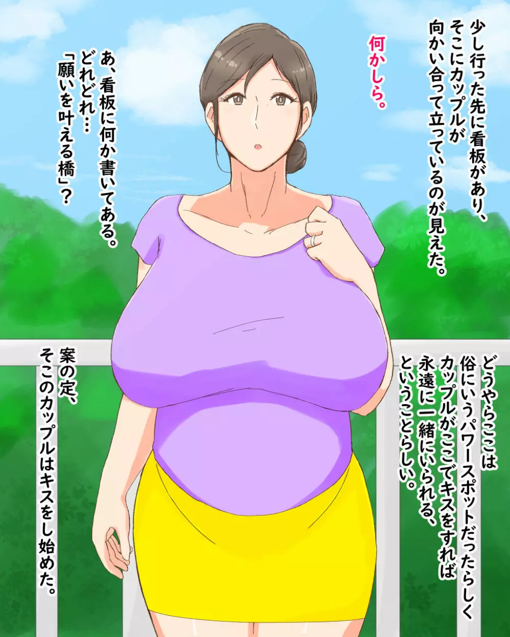 母子堕淫日常～ボクのタネで孕んだ母さんと中出ししまくり旅行編～ 87ページ