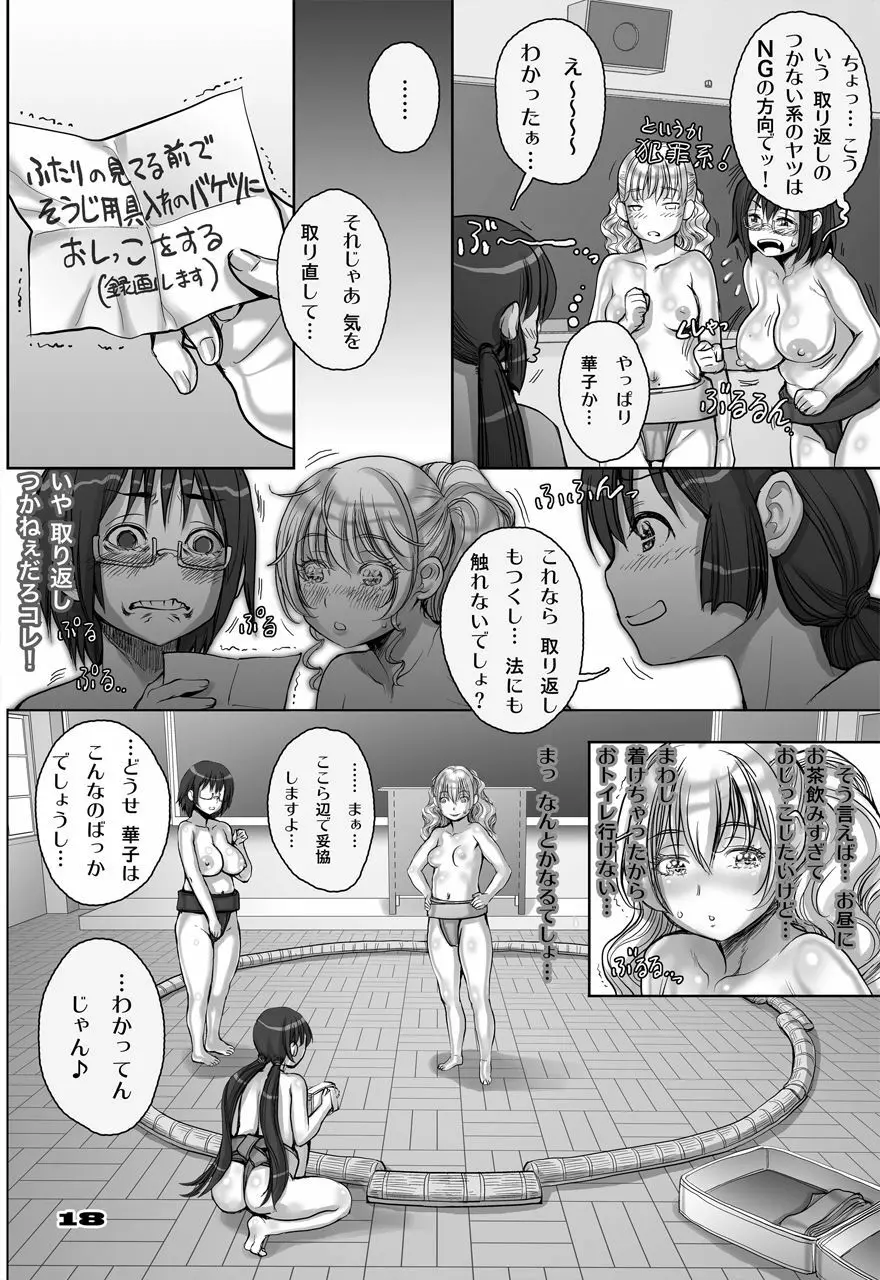 楽園よりも遠い場所 82ページ