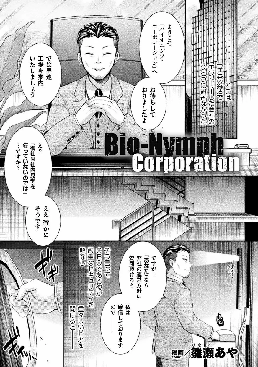 二次元コミックマガジン 機械姦人間牧場Vol.3 47ページ