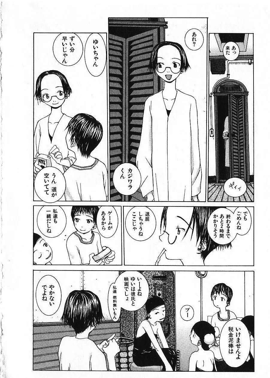 めぐりくるはる Vol.1 37ページ