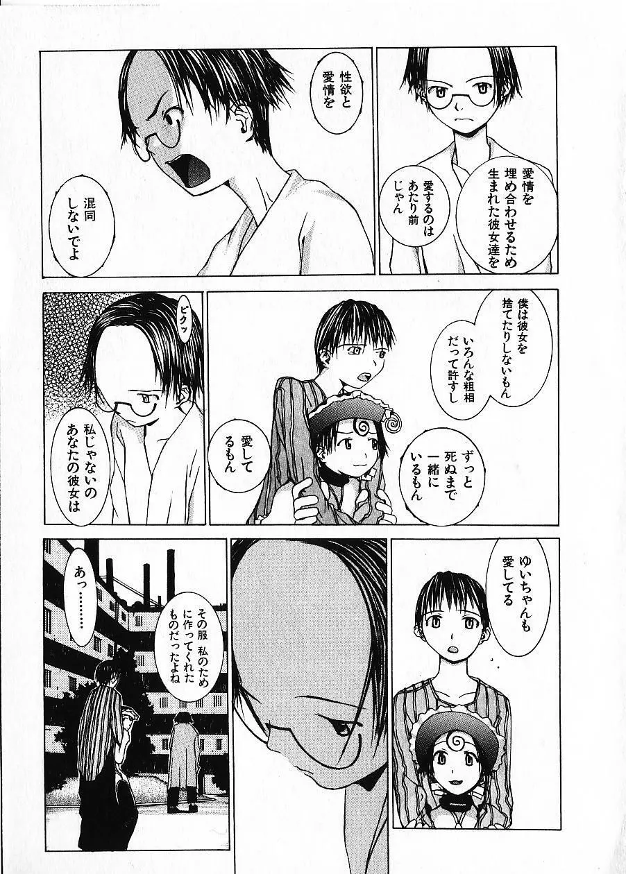 めぐりくるはる Vol.1 48ページ