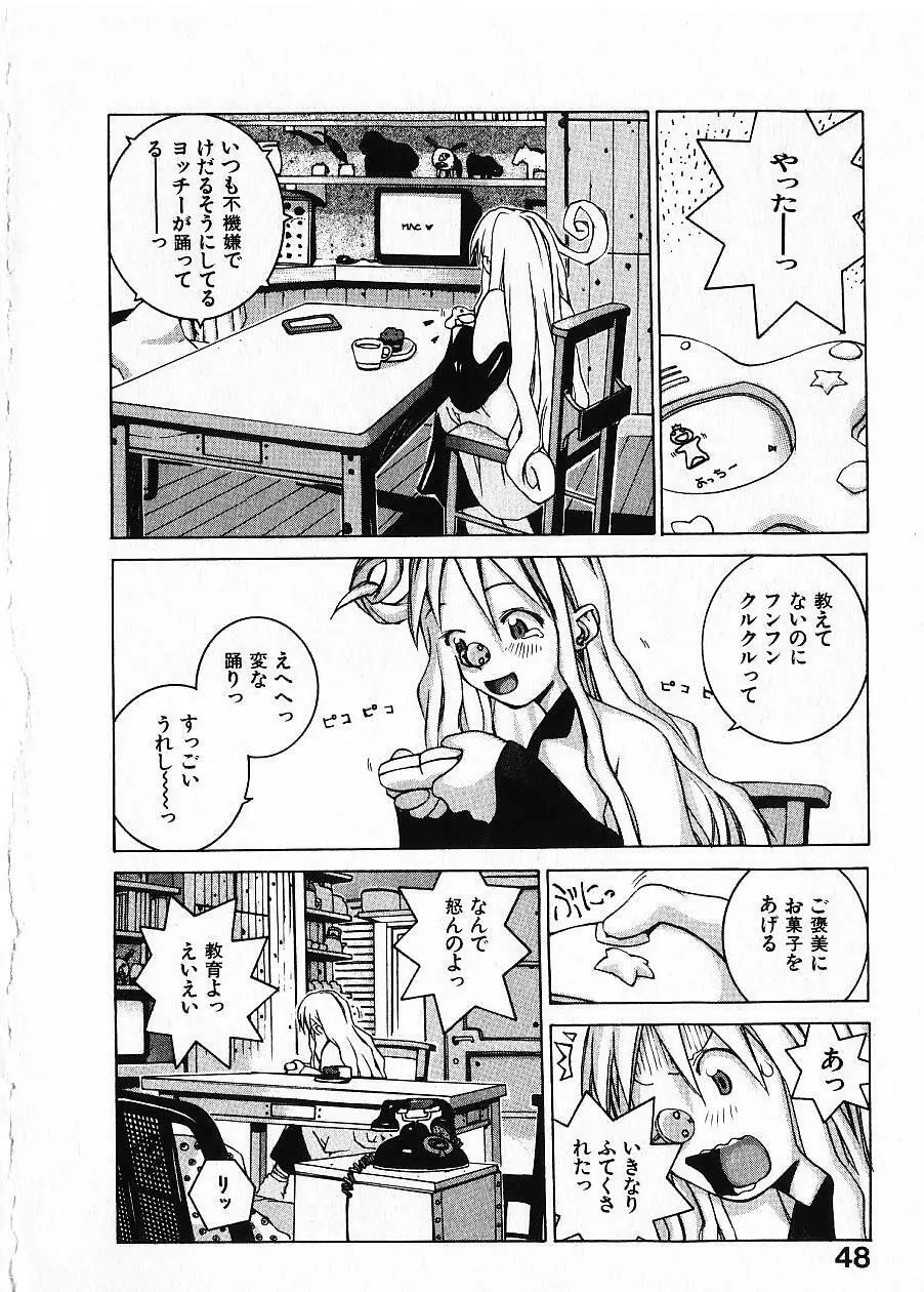 めぐりくるはる Vol.1 53ページ