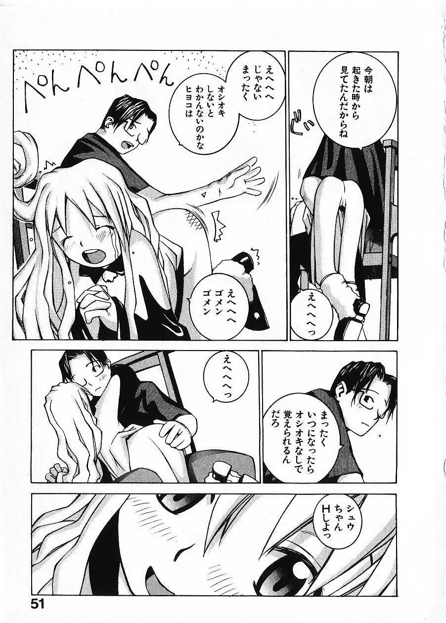 めぐりくるはる Vol.1 56ページ