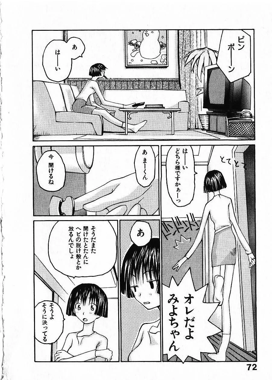 めぐりくるはる Vol.1 77ページ