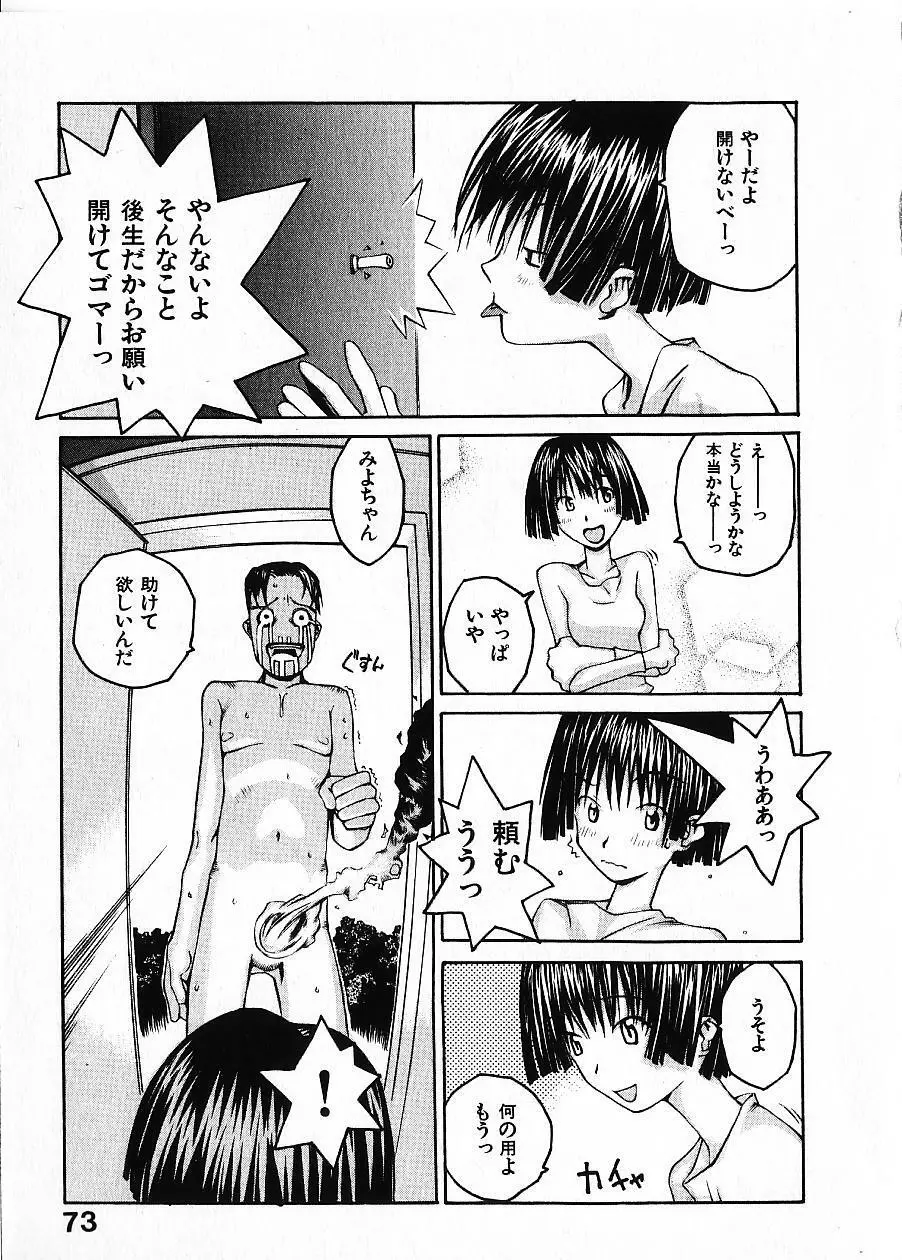 めぐりくるはる Vol.1 78ページ