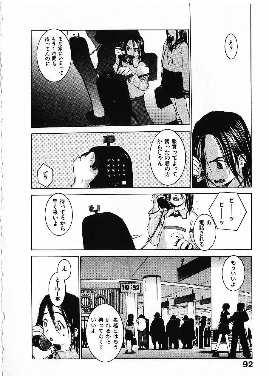 めぐりくるはる Vol.1 97ページ