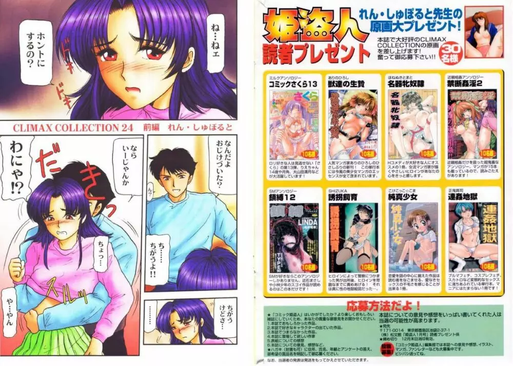 Comic Hime Dorobou 2001-01 3ページ