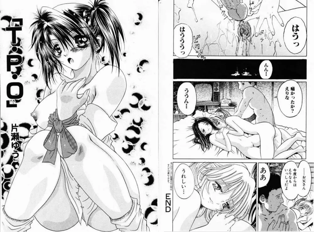 Comic Hime Dorobou 2001-01 73ページ