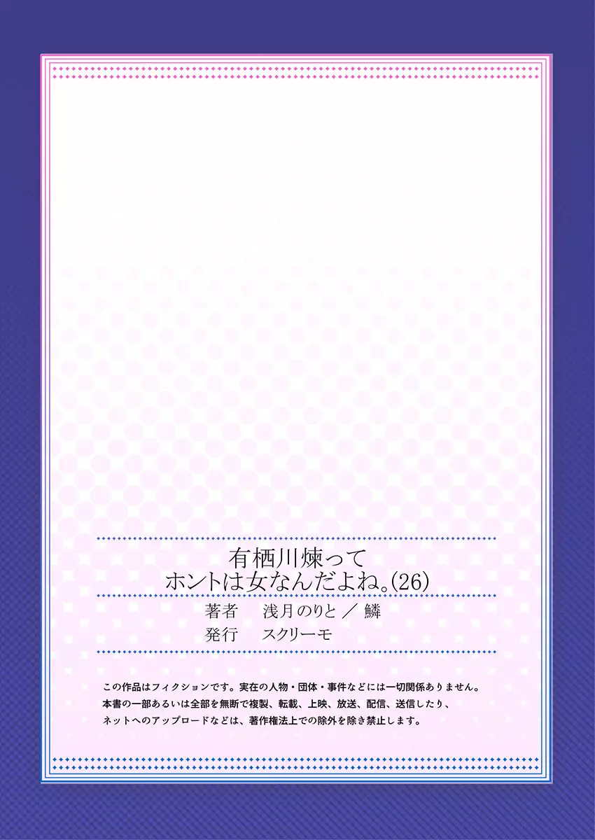 有栖川煉ってホントは女なんだよね。 22~31 162ページ