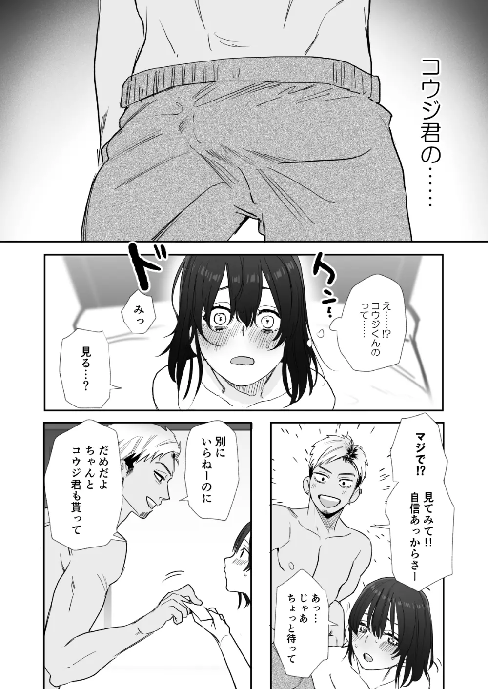 〇千円でおっぱい見せて。～元同級生のチャラ男からのお願いを断れず…～ 16ページ