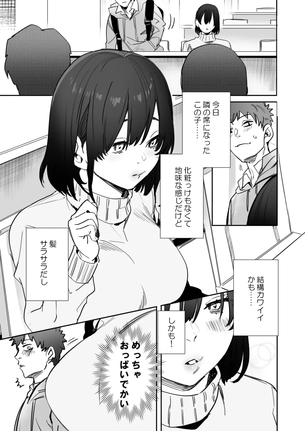 〇千円でおっぱい見せて。～元同級生のチャラ男からのお願いを断れず…～ 2ページ