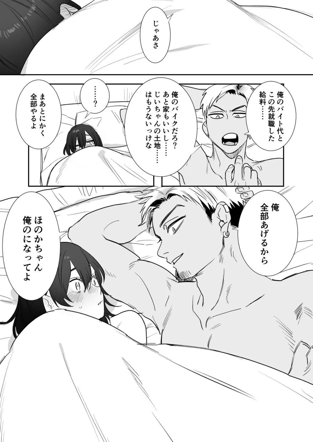 〇千円でおっぱい見せて。～元同級生のチャラ男からのお願いを断れず…～ 40ページ