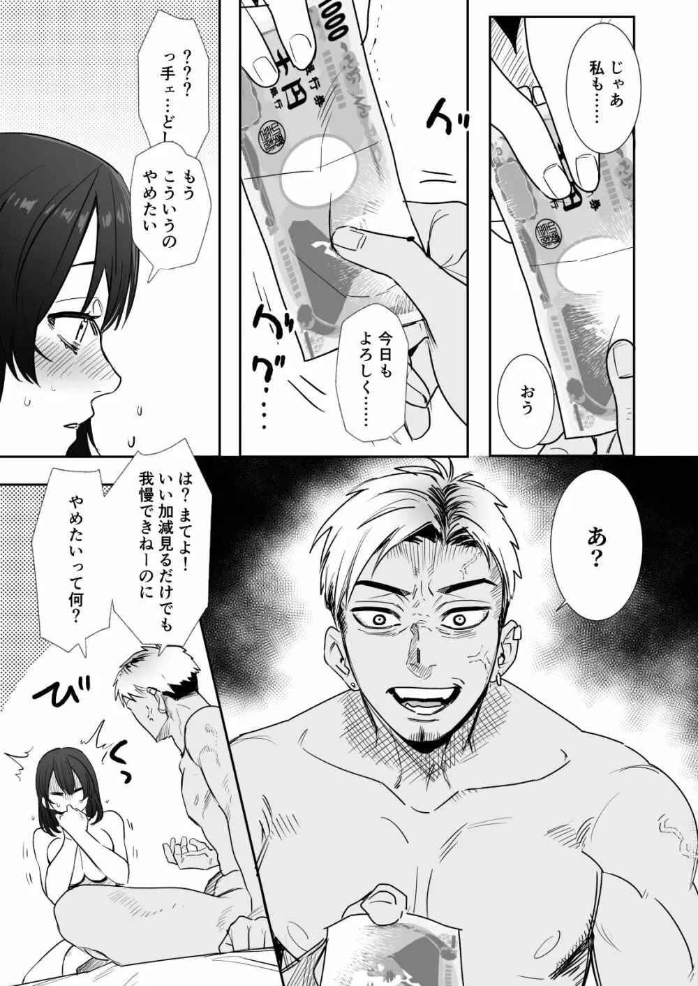 オリジナル】〇千円でおっぱい見せて。～元同級生のチャラ男からのお願いを断れず…～ - 同人誌 - エロ漫画 momon:GA（モモンガッ!!）