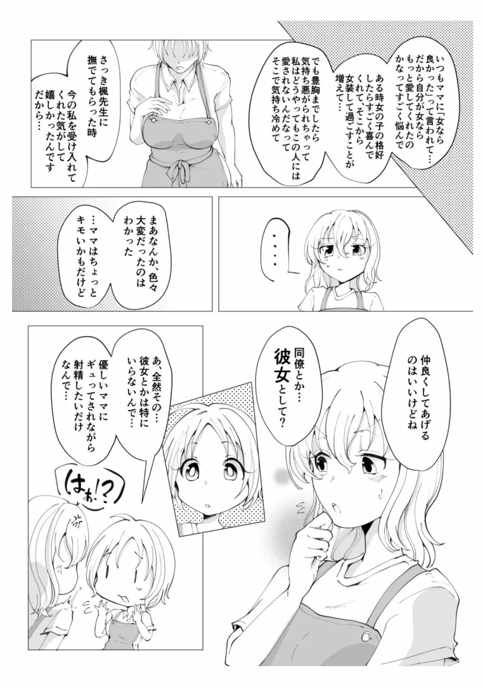 せんせぇのオムツの中見せてくださいっ 26ページ