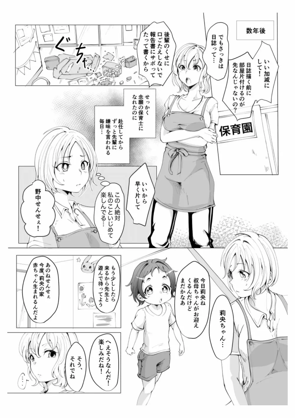 せんせぇのオムツの中見せてくださいっ 6ページ