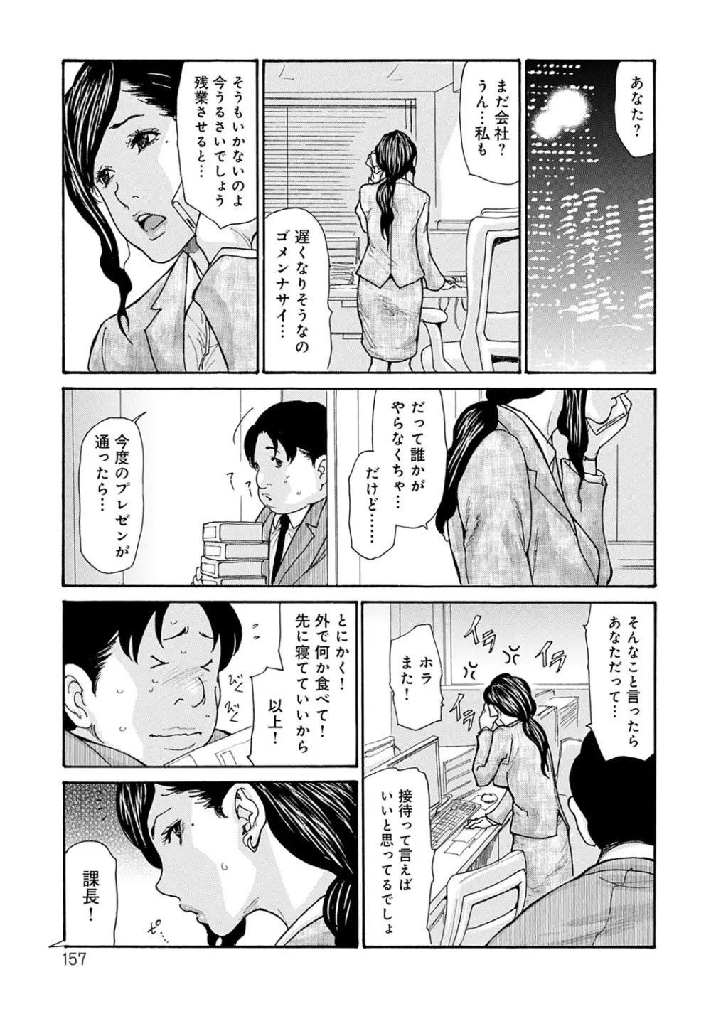 OL妻攻略法 158ページ