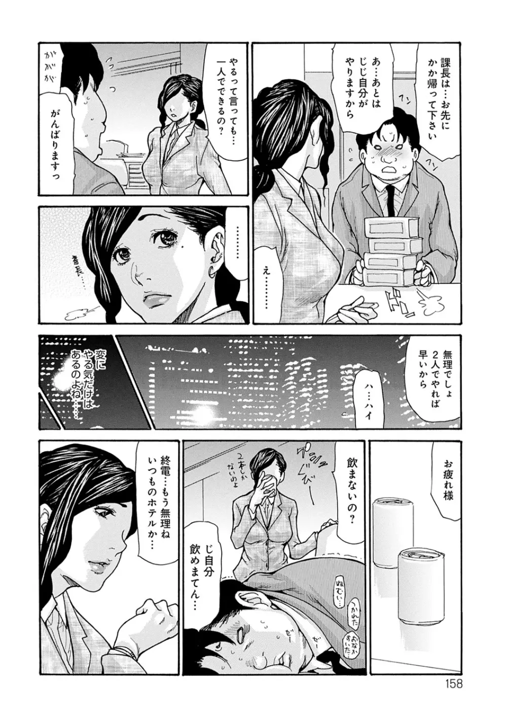 OL妻攻略法 159ページ