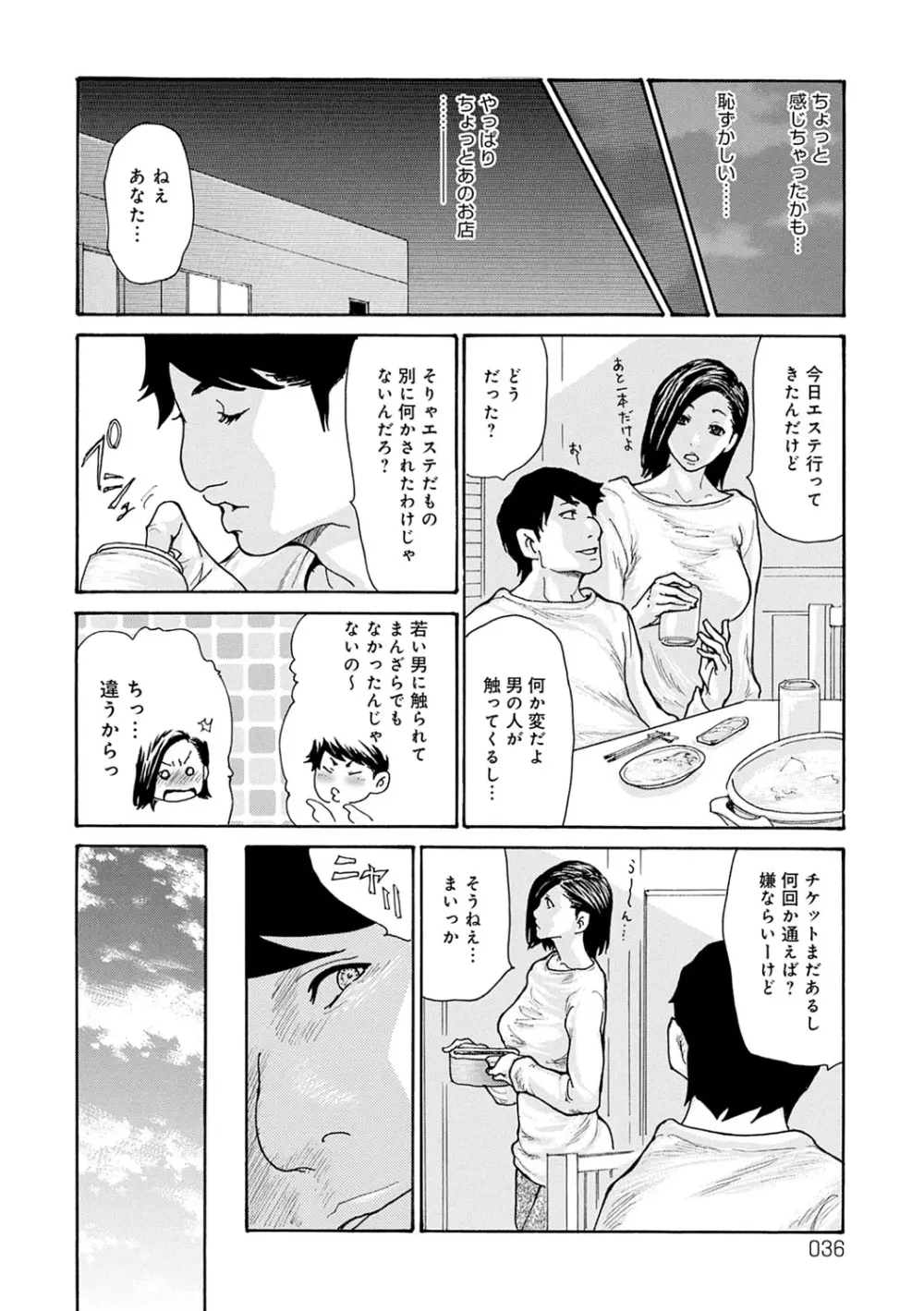 OL妻攻略法 37ページ