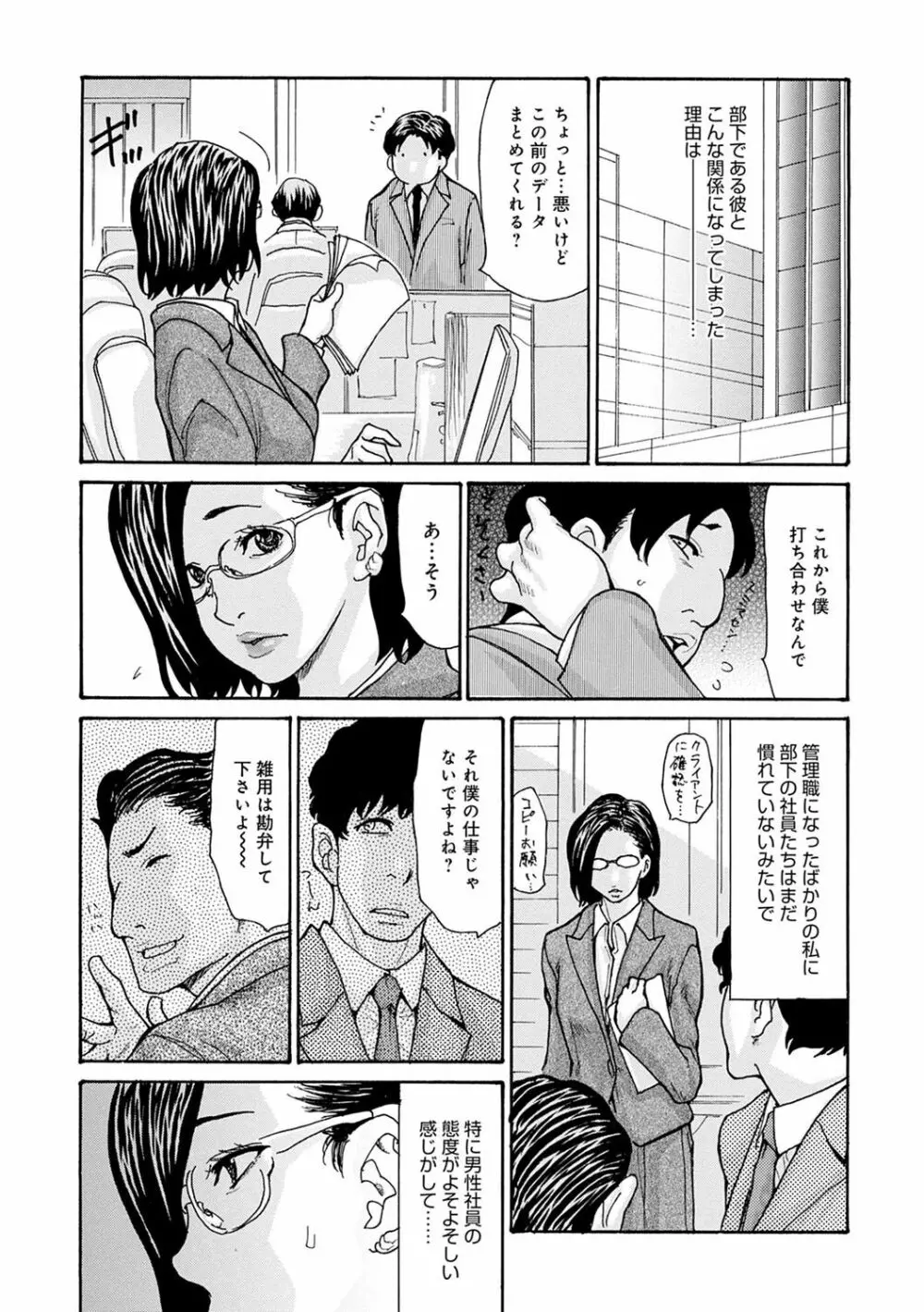 OL妻攻略法 76ページ