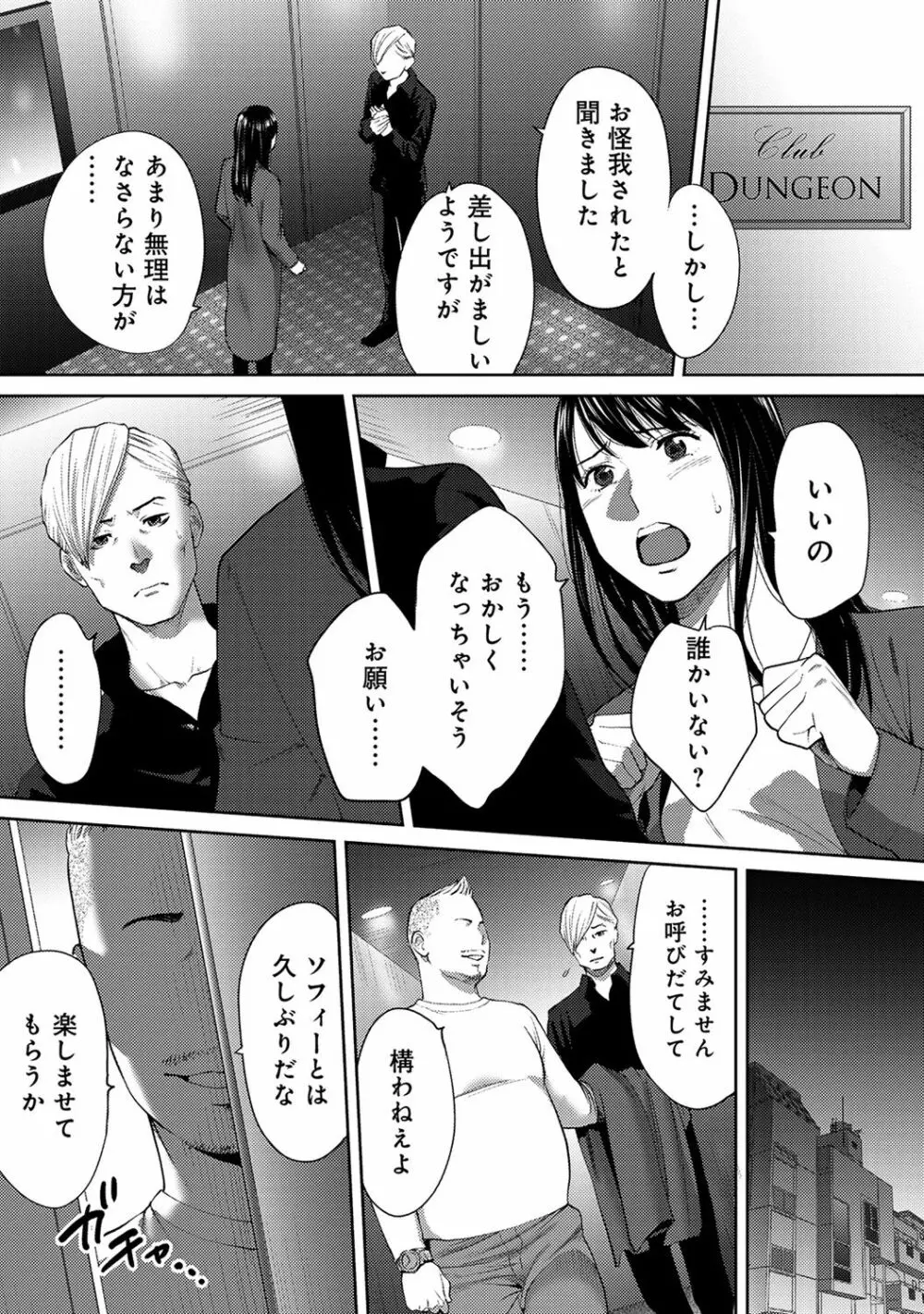 コウカン──あの時…アノ娘♀とイッ♂てたら── 第29-36話 100ページ