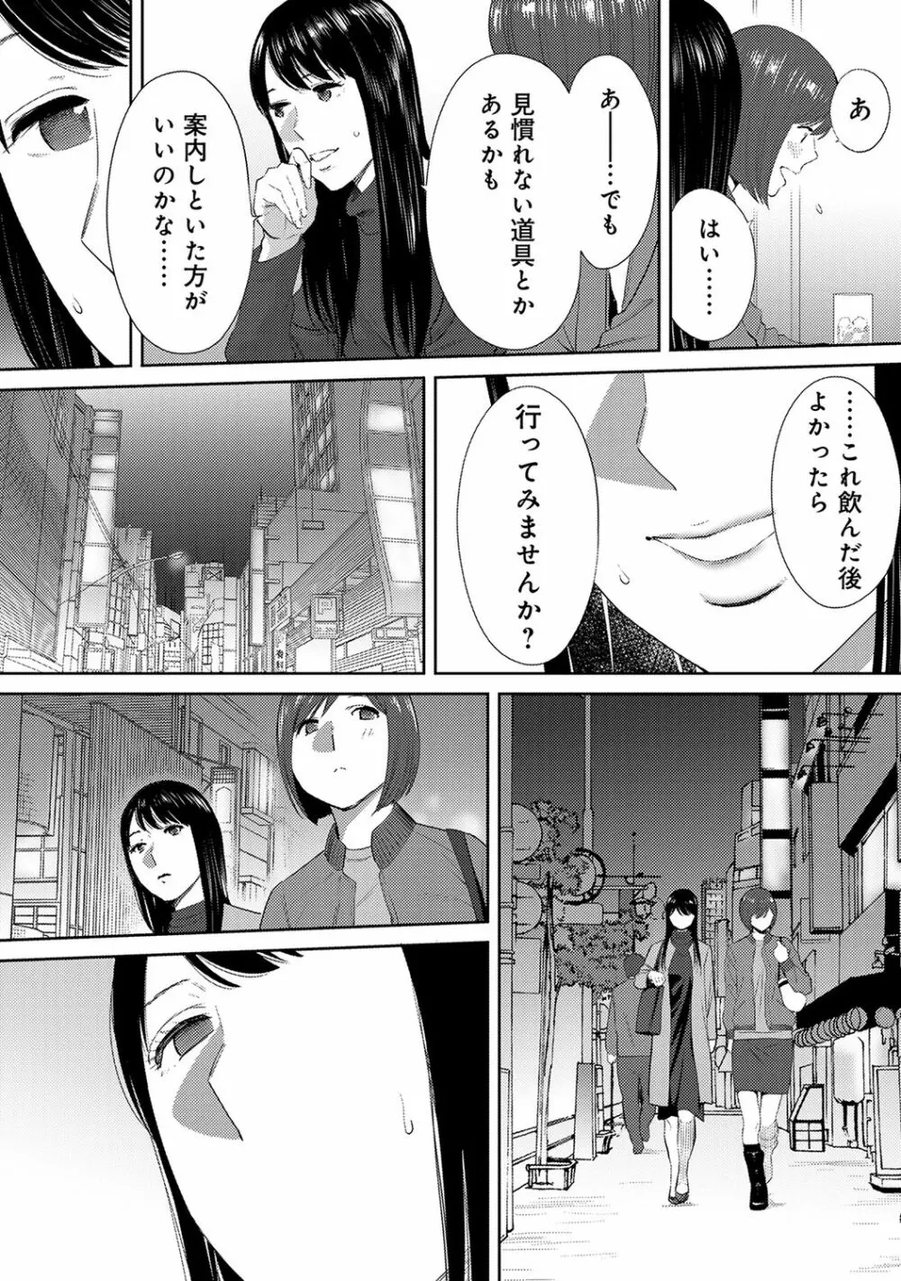 コウカン──あの時…アノ娘♀とイッ♂てたら── 第29-36話 127ページ