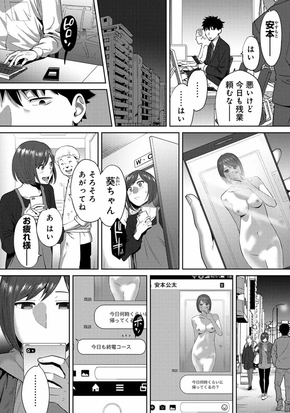 コウカン──あの時…アノ娘♀とイッ♂てたら── 第29-36話 99ページ