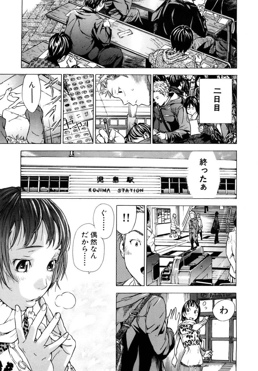 ずっと一緒に 162ページ