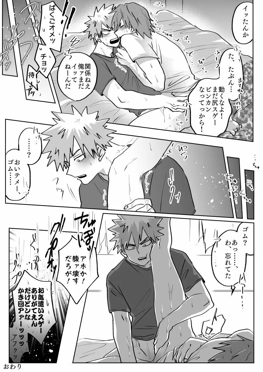 Bakukiri Paper: Issue 16 -Boku No Hero Academia dj 4ページ