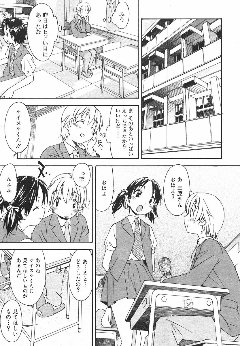 Comic RIN Vol. 13 2006年 1月 121ページ