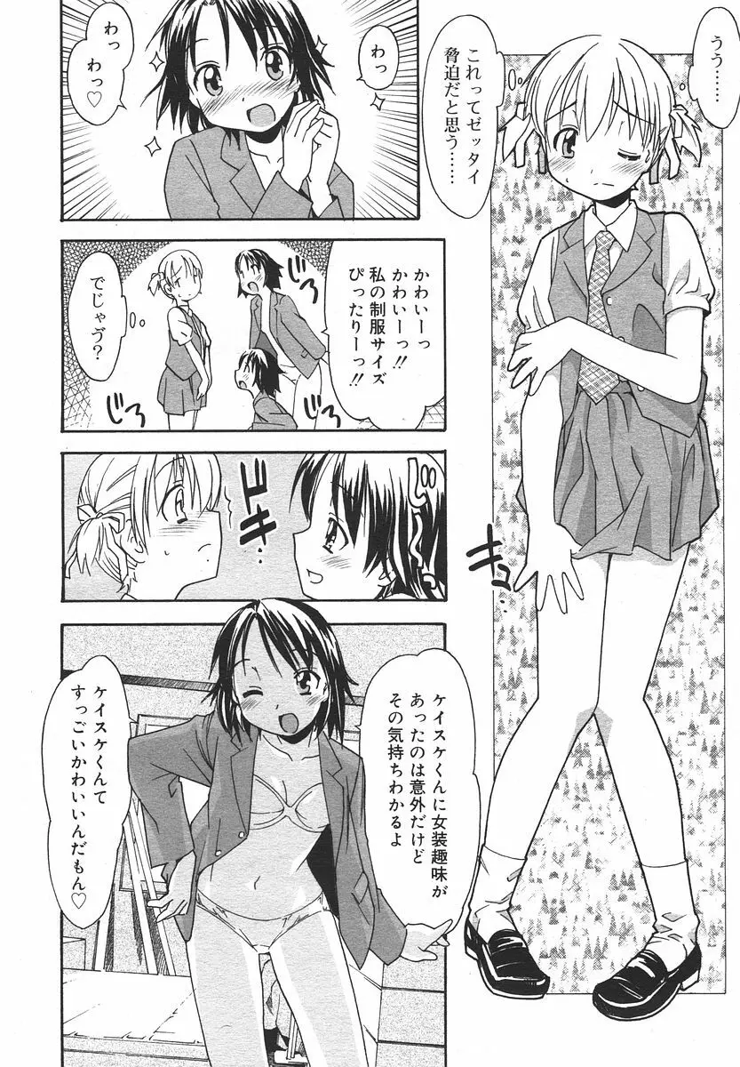 Comic RIN Vol. 13 2006年 1月 124ページ