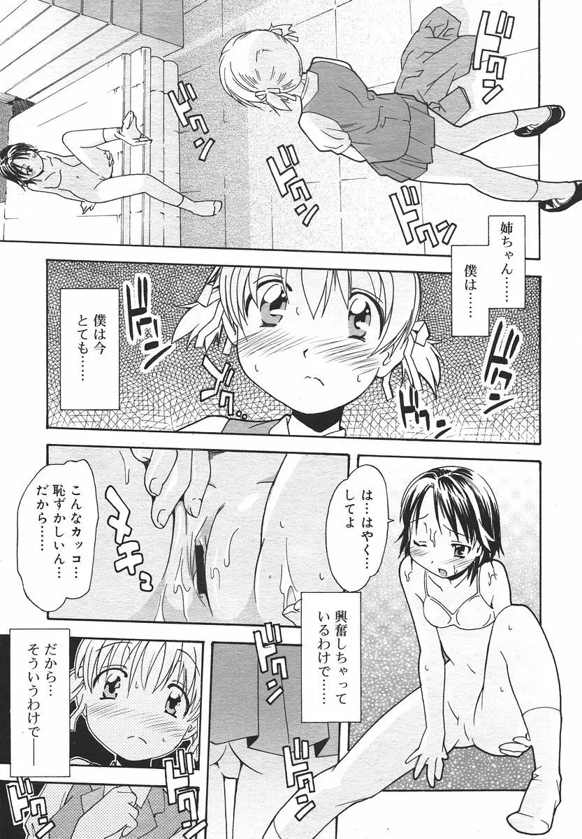 Comic RIN Vol. 13 2006年 1月 131ページ