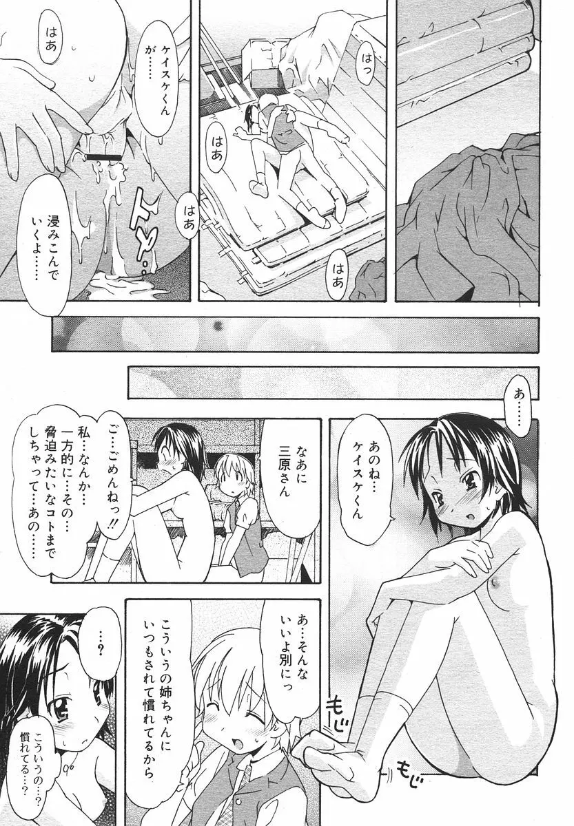 Comic RIN Vol. 13 2006年 1月 137ページ