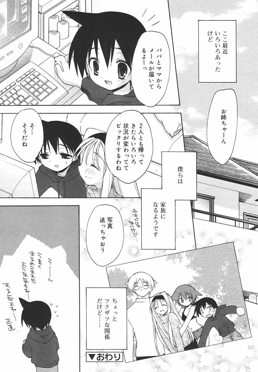 Comic RIN Vol. 13 2006年 1月 188ページ