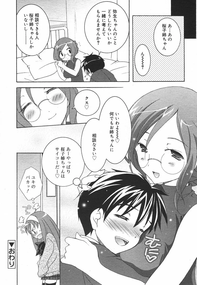 Comic RIN Vol. 13 2006年 1月 222ページ