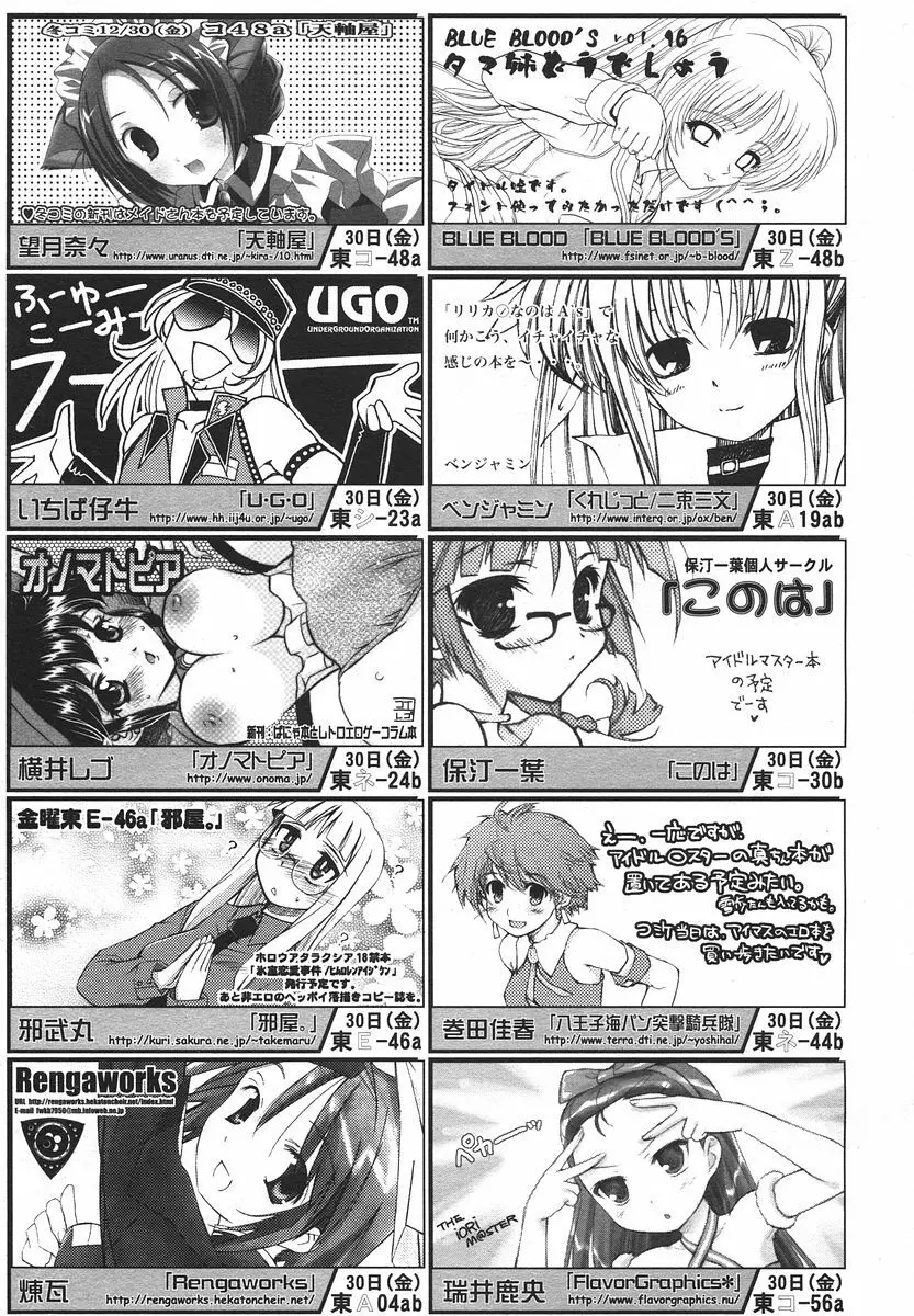 Comic RIN Vol. 13 2006年 1月 327ページ