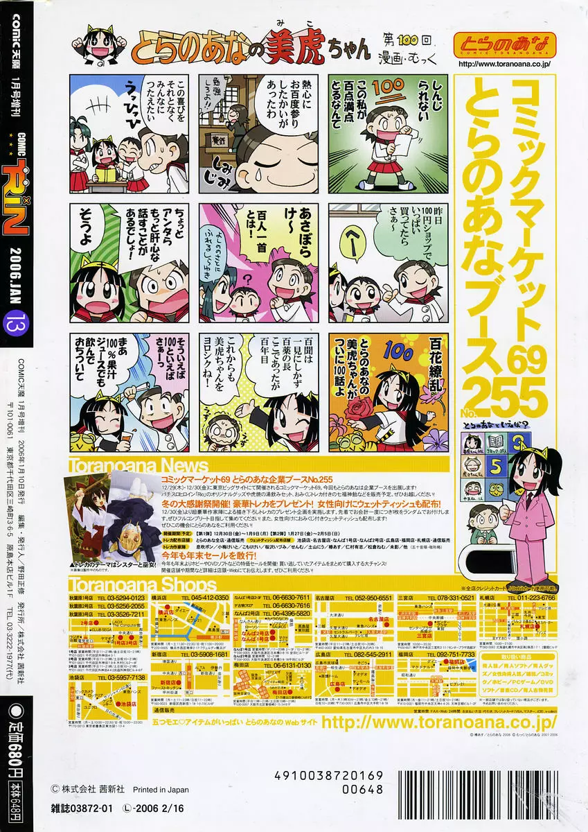 Comic RIN Vol. 13 2006年 1月 338ページ