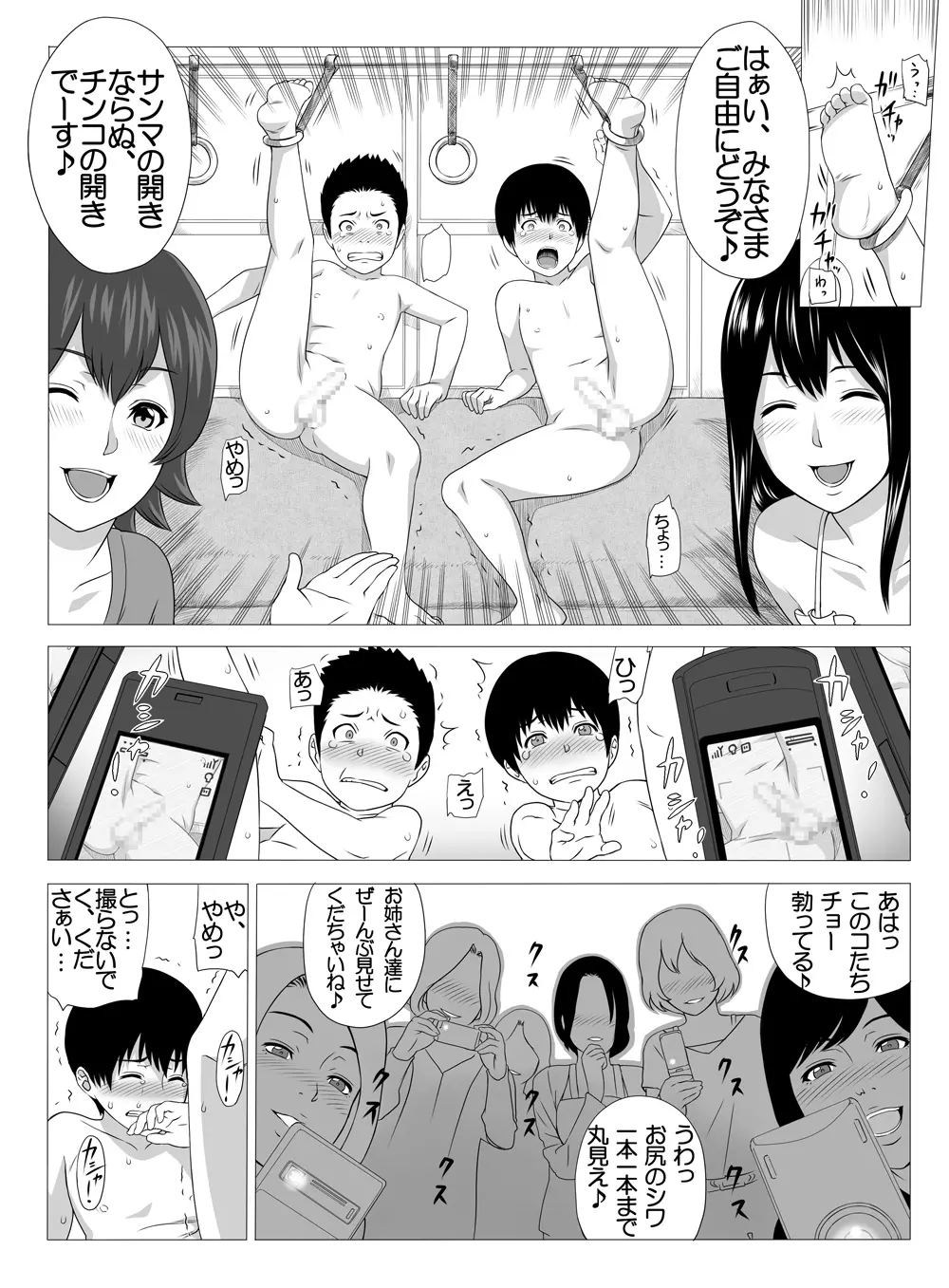 キミのちんちん 写メらせて♪電車ストリップ編 13ページ