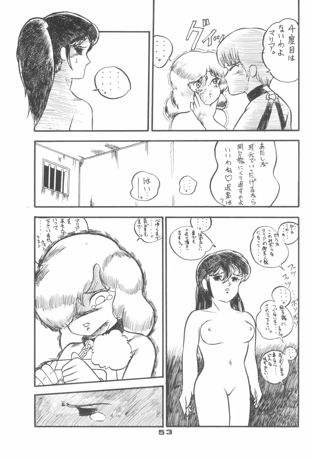 ロータリー 24 52ページ