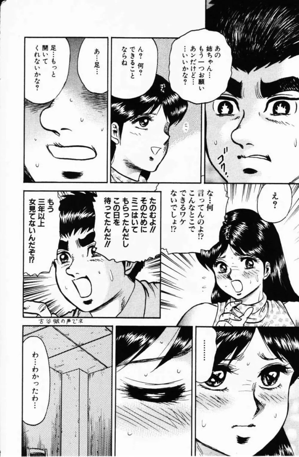 Comic Hime Dorobou 2001-02 118ページ